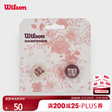 Wilson威尔胜花卉系列网球拍避震器2只装