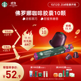 星巴克（Starbucks）胶囊咖啡 佛罗娜重烘黑咖啡 5.5g×10颗 适配Nespresso胶囊机