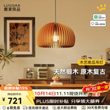 鹿家良品（LUUGAA）木艺南瓜灯餐厅吊灯护眼中古风卧室吊灯原木风书房餐桌灯吊线灯具 护眼50cm无极光20W智能联动