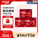 雀巢（Nestle）醇品速溶美式黑咖啡粉冲泡后*0糖健身燃减防困48包*1.8g*3盒