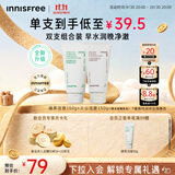 悦诗风吟（innisfree）绿茶+火山氨基酸洗面奶套装150g*2男士女士泡沫