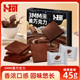 卜珂零点黑巧克力薄片45g 盒装巧克力排块巧克力休闲零食外出生日礼物