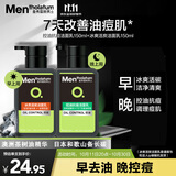 曼秀雷敦男士专用洗面奶早晚洁面组合150ml*2冰爽控油抗痘洁面送男生礼物