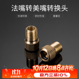 洛克兄弟自行车内胎公路法嘴转美嘴转换头轮胎气嘴转接法转美转换嘴打气筒配件 两只装