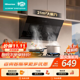 海信（Hisense）侧吸21立方大吸力国标一级家用抽排吸油烟机出租房自建房以旧换新补贴CXW-260-DJ906H 可配燃气灶