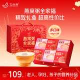 艾尚燕即食燕窝粥168g*12碗礼盒礼品送长辈 孕妇补品营养品早餐生日礼物