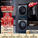 卡萨帝（Casarte）揽光LB洗烘套装 10KG滚筒洗衣机全自动+10KG双擎热泵烘干机  家电补贴15% 10LDALB+10FALB