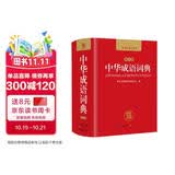 中华成语词典 新版中小学生辞书多功能工具书辞典成语大词典字典正版现代汉语成语词典初高中生学生