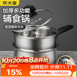 炊大皇304不锈钢奶锅+蒸屉辅食锅汤锅婴儿宝宝煮牛奶热奶锅泡面锅18cm