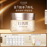 怡丽丝尔【官方正品】优悦活颜免洗睡眠面膜105g护肤品舒缓生日礼物送女生