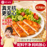珍百年奥尔良味无抗鸡排1kg（10片）儿童早代餐半成品低脂高蛋白鸡胸肉