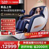 欧利华（oliva）智能按摩椅太空舱8808Pro宝石蓝 家用全自动豪华全身按摩肩颈腰背按摩沙发送父母亲长辈国庆节礼物