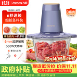 九阳（Joyoung）绞肉机家用绞馅机 碎肉机电动多功能辅食料理机打肉机肉馅蒜蓉机绞肉机2L S18-LA170