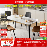 全友家居 餐桌耐用岩板台面长条桌餐厅稳固金属框架吃饭桌子