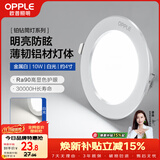 欧普照明（OPPLE）筒灯led嵌入式孔灯吊顶超薄客厅亮银全铝10瓦白光开孔8.5-10.5cm