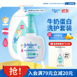 强生婴儿牛奶洗发水沐浴露二合一400ml+身体乳500g保湿润肤乳洗护套装