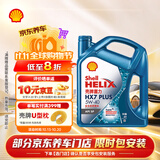 壳牌（Shell）三代蓝壳HX7 PLUS全合成机油5w-40(5w40)SP级 4L汽车保养京东自营