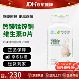 安利纽崔莱钙镁锰锌铜维生素D 补钙多种矿物质中老年成人钙片骨骼健康 钙镁维D片 250片*1瓶