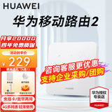 华为4g免插卡路由器移动路由2pro5多网通CPE转无线网随身wifi宽带非wifi7企业b535千兆2026款5g AX15B B320-820【195Mbps速率】免装宽带