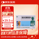 [惠迪] 美沙拉嗪肠溶片0.25g*24片/盒 急性溃疡性结肠炎 节段性回肠炎 克罗恩病 养护肠道