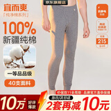 宜而爽【一等品100%纯棉】秋裤男士全棉保暖裤大码秋冬抗静电打底棉毛裤