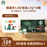 星巴克（Starbucks）精品冻干黑咖啡随星杯1.0双口味分享装0糖0脂便携美式2.7g×18颗