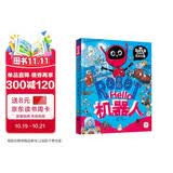 Hello机器人 我是学霸 给孩子的科技启蒙趣味绘本 