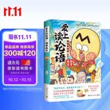 异形书签卡 不白吃漫画爱上读论语：好学成才 畅销百万册、全网超7000万粉丝漫画IP“我是不白吃”重磅新作