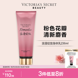 维多利亚的秘密丝绒花瓣香氛身体乳女滋润保湿维密秋冬润肤236ml送女友节日礼物 浪漫绽放
