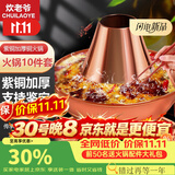 炊老爷紫铜火锅炉铜锅老北京纯铜火锅老式木炭涮肉鸳鸯锅暖土碳专用锅具 特厚清汤锅（8人以下使用） 34cm