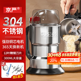 京严打粉机超细研磨机粉碎机中药材家用小型打碎五谷杂粮咖啡豆磨粉机 300ml【304不锈钢+12叶刀片】研磨机家用