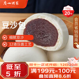 广州酒家豆沙包750g20个早餐半成品早茶点心中秋送礼包子生鲜面点小笼包