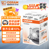 欧司朗（OSRAM）汽车灯泡  大灯近光灯远光灯卤素灯 H7 标准型 12V  (单支装)