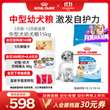皇家狗粮 幼犬狗粮 幼犬奶糕 宠物中型犬MEJ32全价犬粮2-12月15KG