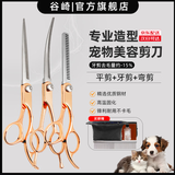 谷崎 宠物美容剪刀 狗狗毛工具套装7英寸分体剪专业修毛剪弯剪子泰迪 #翘剪+牙剪+直剪+钢梳【收纳包】