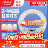 欧普照明（OPPLE）LED吸顶灯替换灯芯改造圆形灯盘环形模组24W-调色（磁吸免打孔）尺寸220mm