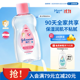 强生婴儿抚触油200ml 新生儿宝宝保湿护肤按摩卸妆润肤护发素身体精油