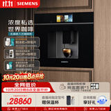 西门子（SIEMENS）【欧洲进口】玄晶嵌入式全自动研磨一体咖啡机家用商用极速冷萃精准稳压自动蒸汽洗CT718L1B0W