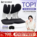 BKT护腰坐垫人体工学坐姿椅办公室靠垫座椅汽车腰靠背送老师节日礼物 超大神秘黑+坐垫套【300斤以内】
