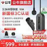 公牛随车充便携式充电枪器3.5kw家用适配于理想特斯拉大众比亚迪小米极氪问界m8小鹏星愿新能源汽车 【新国标3C认证】3.5kW舒享版-10米