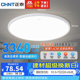 正泰吸顶灯LED卧室灯阳台过道灯具超薄超亮三防灯白光灯饰48W正白光