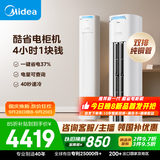 美的空调 酷省电Pro 大3匹一级能效【内外机均双排纯铜管】立式空调柜机国家补贴KFR-72LW/N8KS1-1P