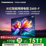长虹欧宝丽电视55英寸电视【伸缩挂架 送装一体】32GB大内存55Z60S-F 护眼智能网络电视一级能效补贴