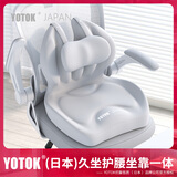优藤悠居YOTOK（日本）正品办公室腰靠靠垫护腰坐垫靠背一体工位久坐神器