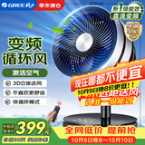 格力（GREE）空气循环扇直流变频遥控电风扇家用静音电扇一级能效换气扇循环对流风扇落地扇 FSTZ-20X60Bg3