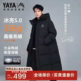 鸭鸭（YAYA）王一博同款冰壳5.0户外极寒羽绒服男新款长款情侣极寒加厚女外套 青光黑色 【冰壳5.0/科技三防】 S /165(建议90-115斤)
