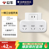 公牛（BULL）插座转换器一转多 无线插排usb 多功能拓展插座大功率空调热水器 【一转三|分控】 GN-9333
