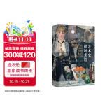 当代学术棱镜译丛：艺术史批评术语