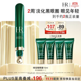 赫莲娜HR绿宝瓶眼霜15ml淡化黑眼圈护肤品化妆品礼盒生日礼物送女友