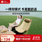 牧高笛（MOBIGARDEN）高背月亮椅 户外露营四季野餐可调节折叠椅 NX25665033 细沙黄